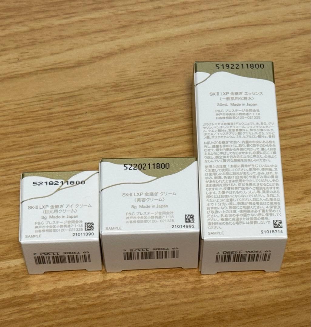 【新品】SK-II LXP金継ぎシリーズ化粧 水クリームアイクリーム　箱つき