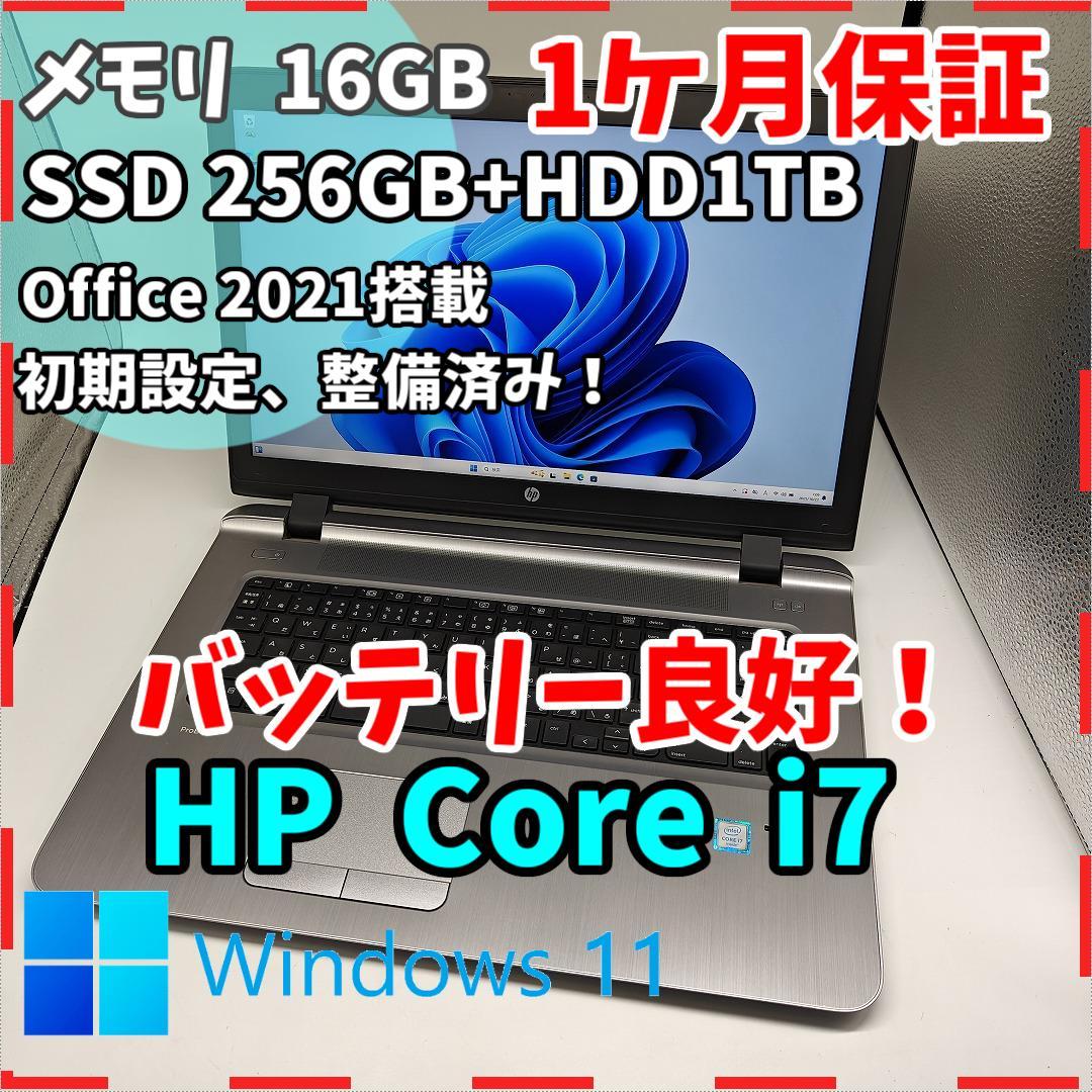 【HP】爆速i7 SSD256GB+HDD1TB 17.3インチ ノートPC