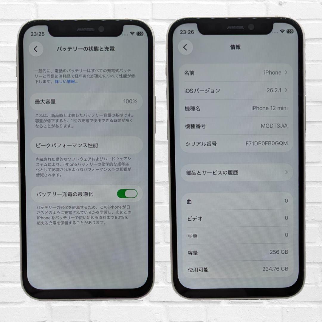 【超美品】iPhone 12mini 256GB　スターライト