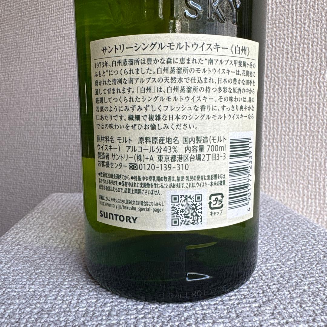 サントリー シングルモルトウイスキー 白州 度数:43％ 700ml