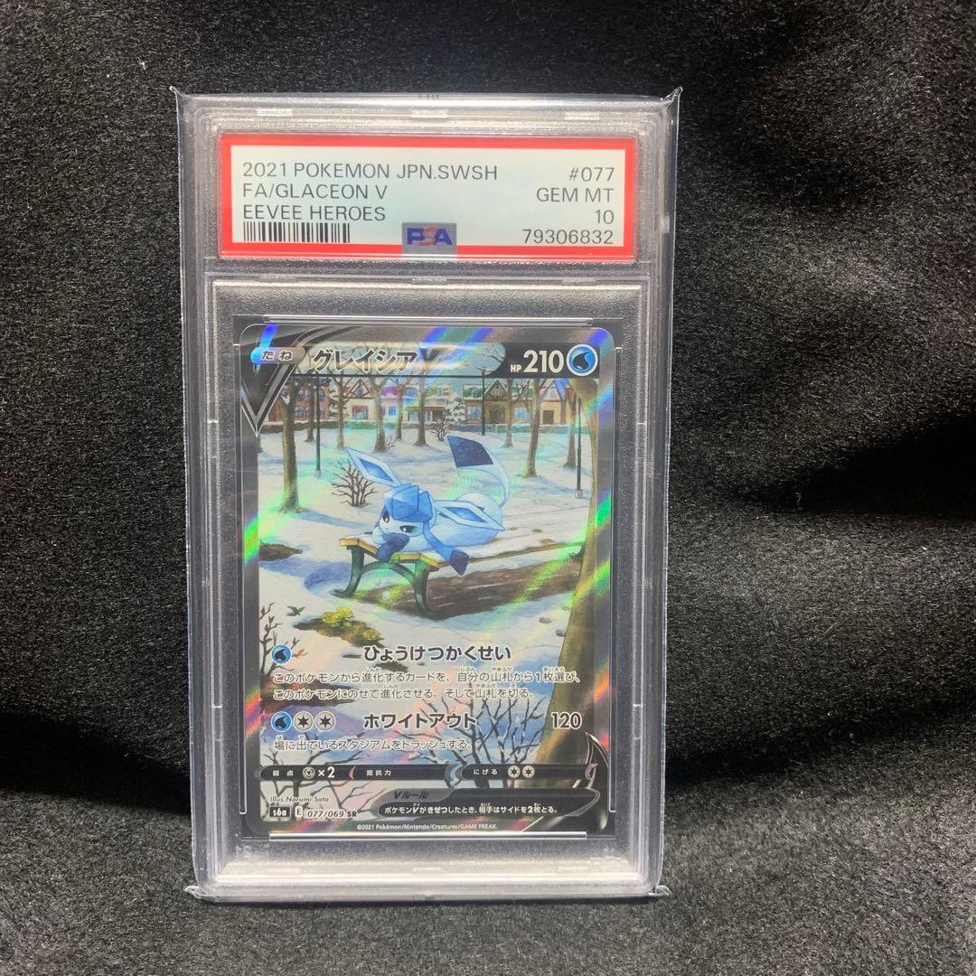 グレイシアV sa PSA10