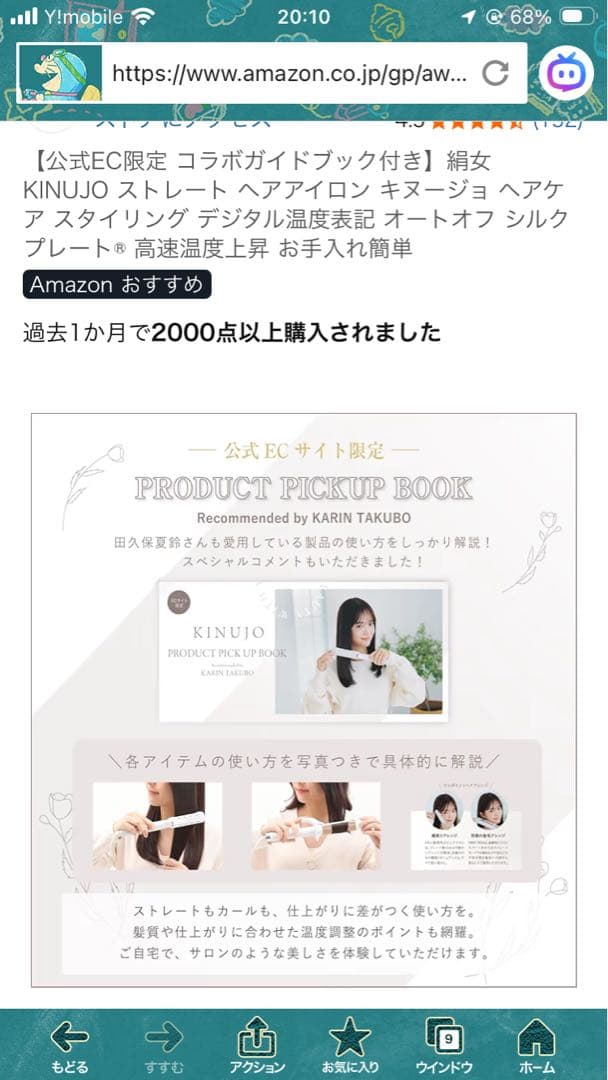 ⭐︎新品未使用 KINUJO ストレートヘアアイロン LＭ225 ホワイト⭐︎