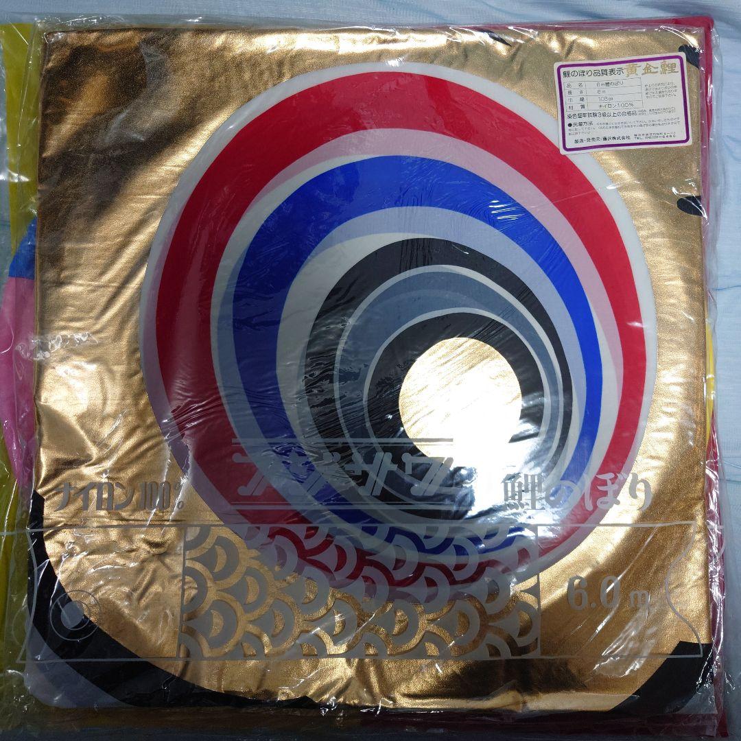 まさにし　フジサワ黄金鯉6m　（吹き流し、鯉のみ）