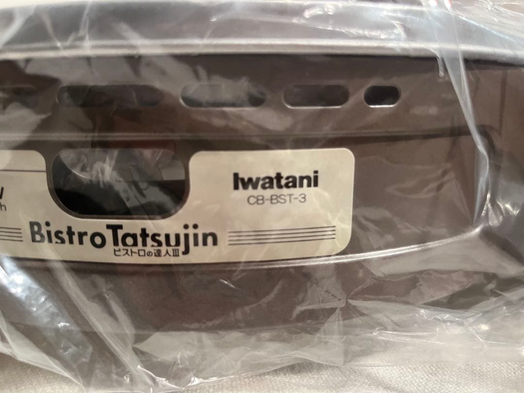【新品未使用】イワタニカセットガスグリルビストロの達人III CB-BST-3