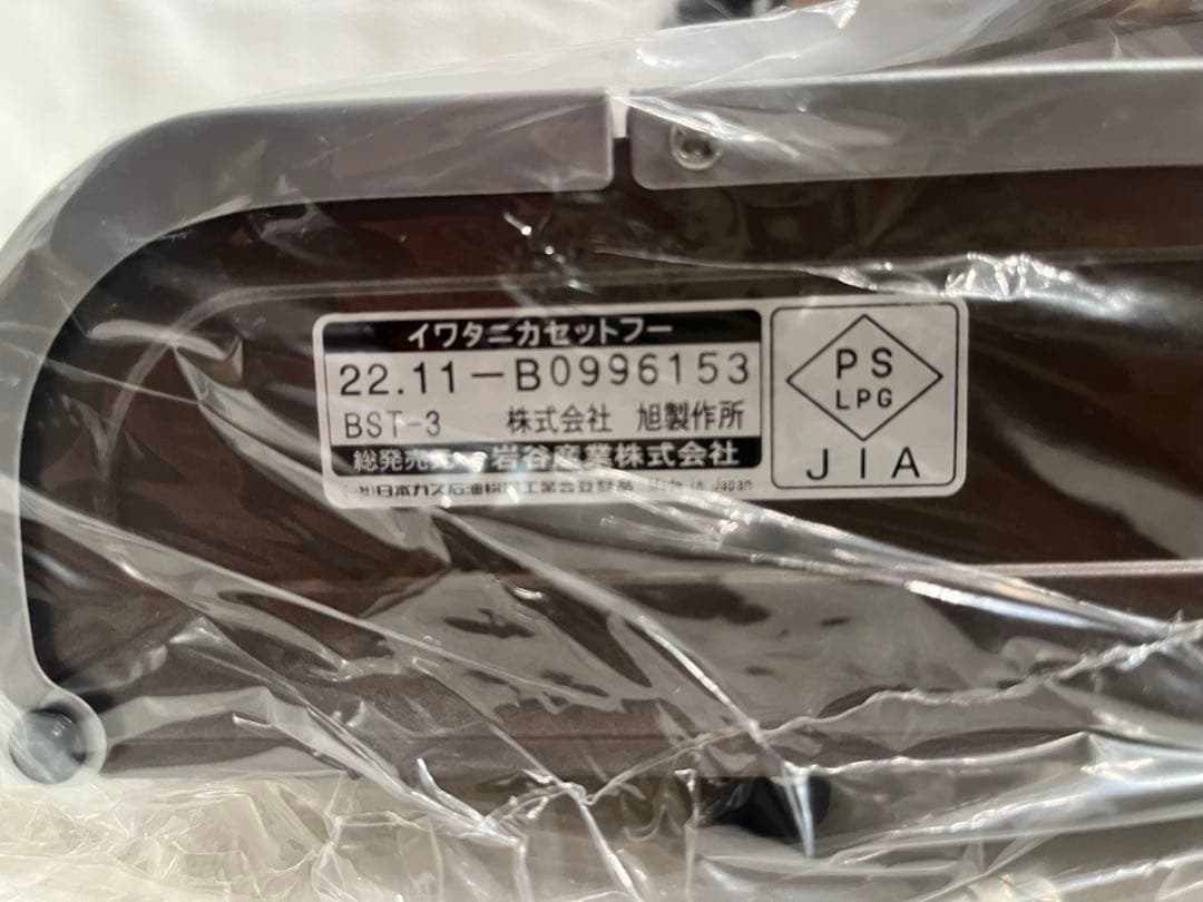 【新品未使用】イワタニカセットガスグリルビストロの達人III CB-BST-3