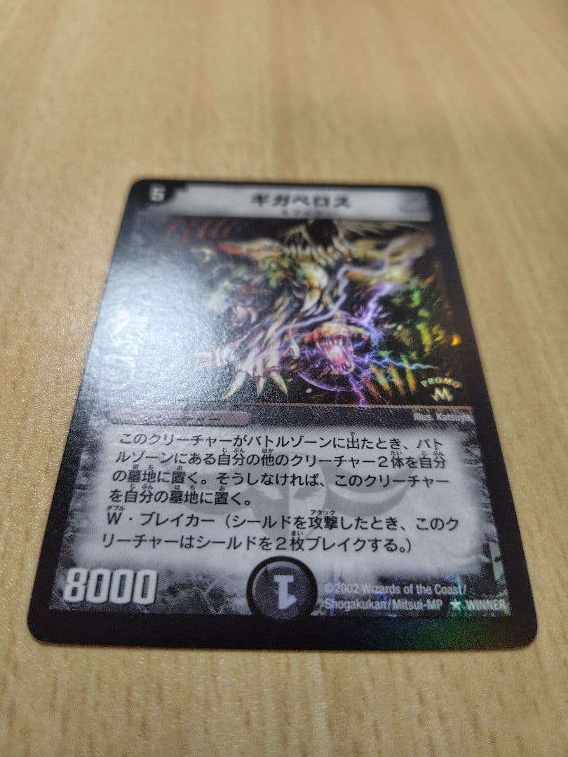 デュエルマスターズ ギガベロス　winner