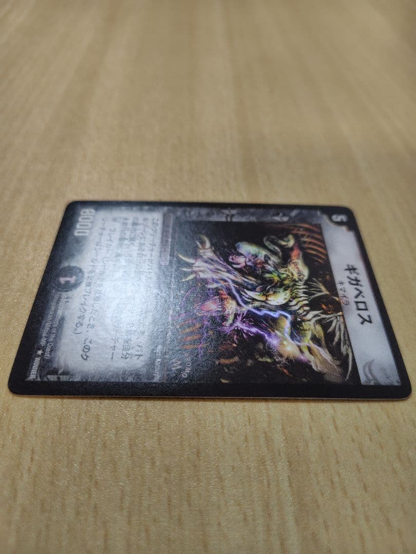 デュエルマスターズ ギガベロス　winner