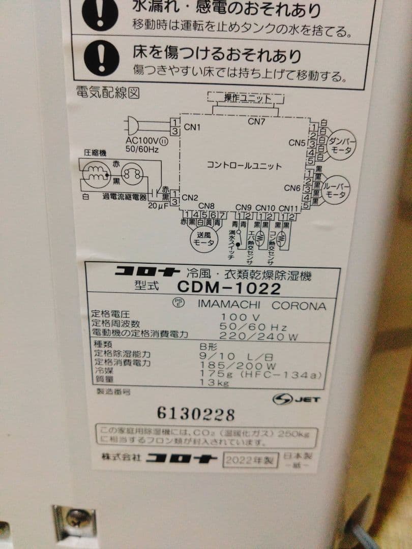 コロナ/冷風・衣類乾燥除湿機　CDM-1022