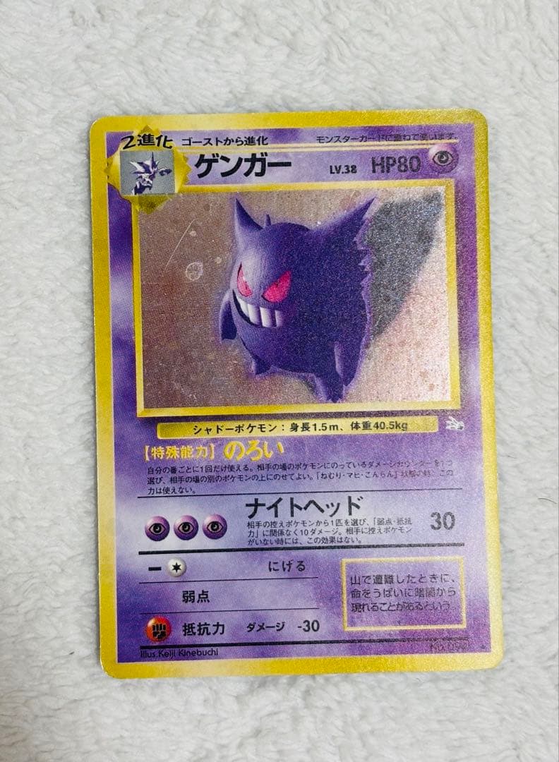 ポケモンカード　ゴースト　ゲンガー　キラ　旧裏セット