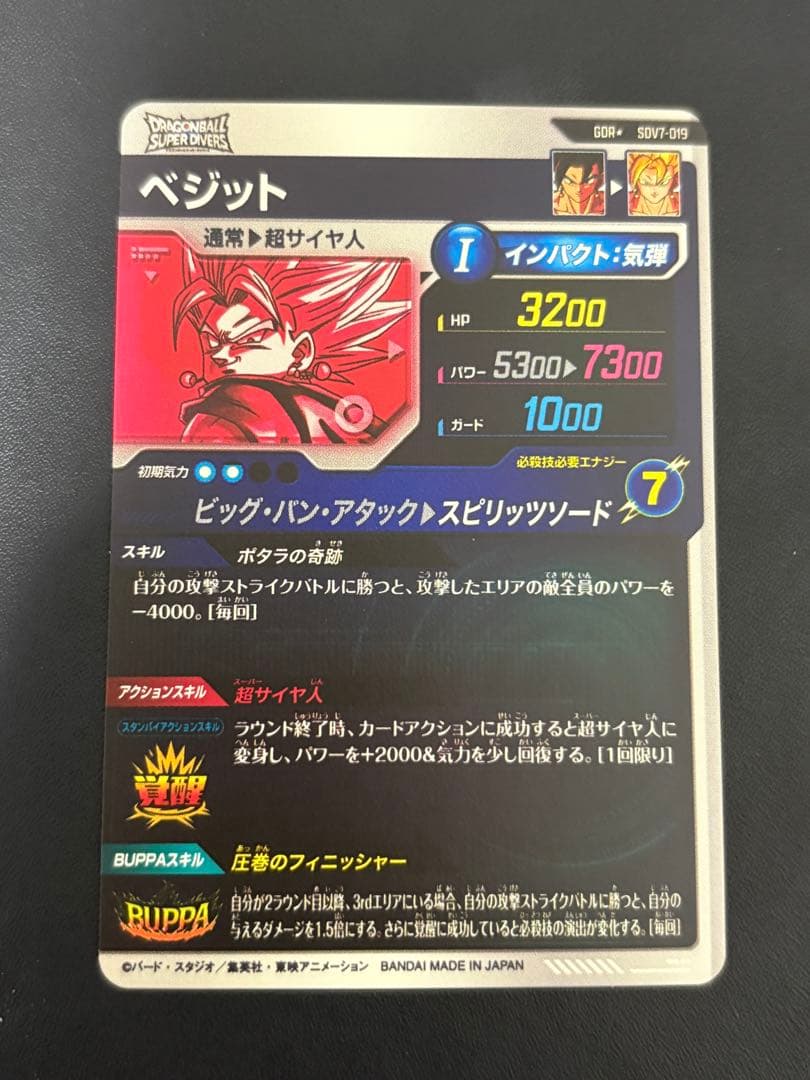 ドラゴンボールスーパーダイバーズ　SDV7-019　ベジット　パラレル　gdr