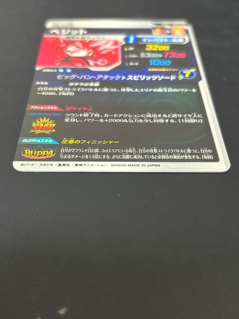 ドラゴンボールスーパーダイバーズ　SDV7-019　ベジット　パラレル　gdr