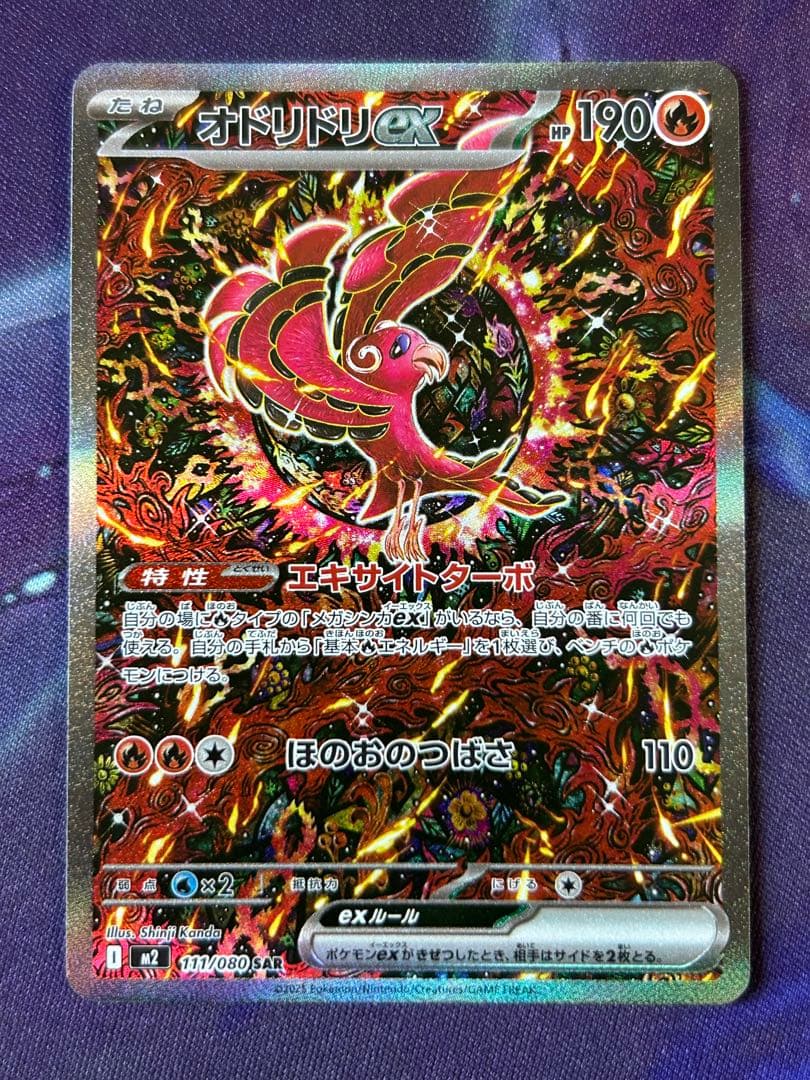 オドリドリex SAR インフェルノX オドリドリ