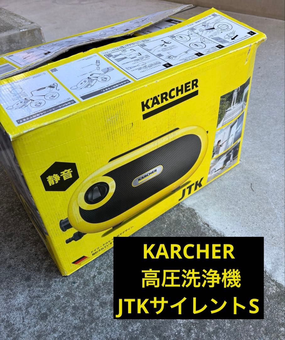 KARCHER ケルヒャー 高圧洗浄機 JTKサイレントS