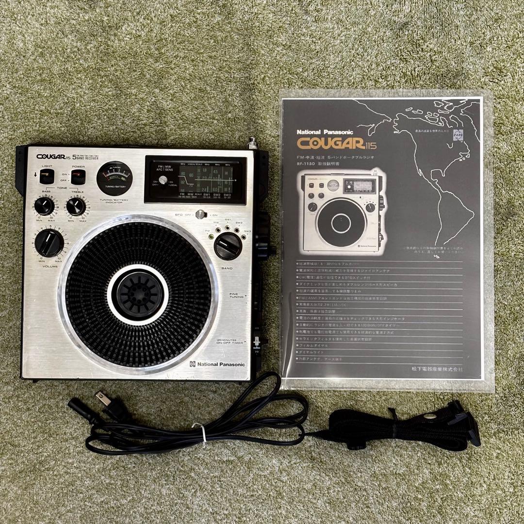 ナショナル クーガー BCLラジオ RF-1150 後期型