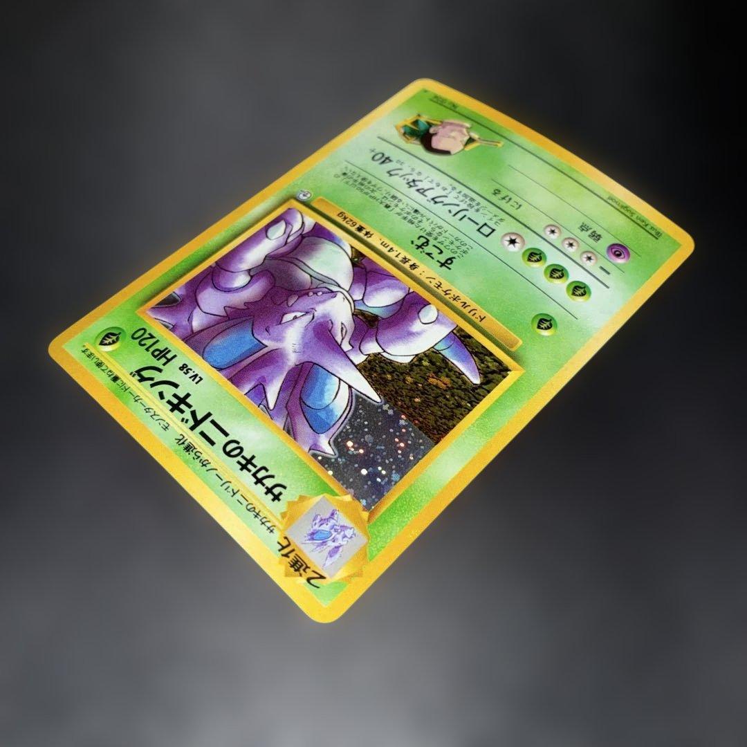 極美品　サカキのニドキング　旧裏　キラ