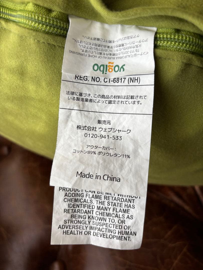 Yogibo Support / ヨギボーサポート