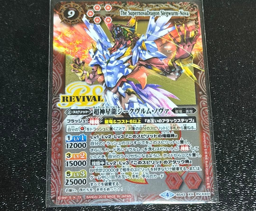 な*い様 超神星龍ジークヴルム・ノヴァ