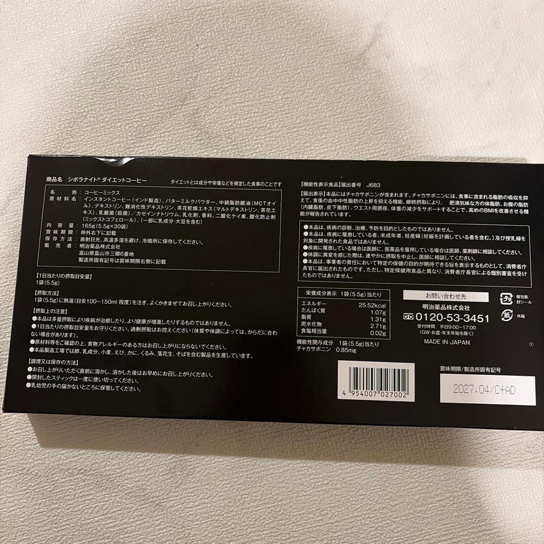 【新品】シボラナイトダイエットコーヒー×3箱セット