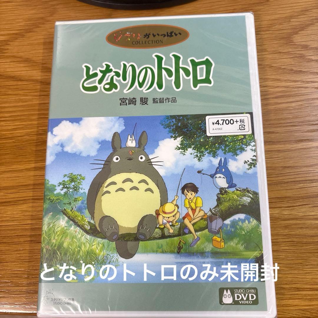 ✴*︎様 ジブリがいっぱいDVD 5枚セット （となりのトトロは未開封）