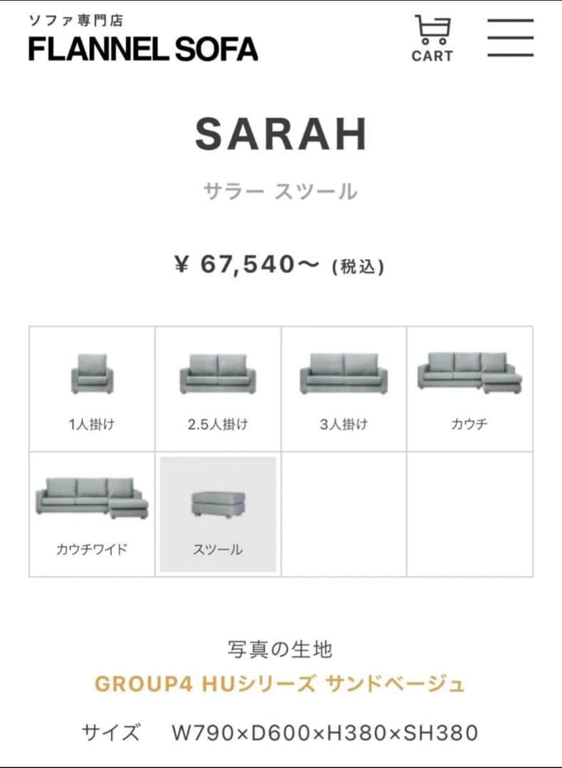 FLANNEL SOFA SARAH スツール