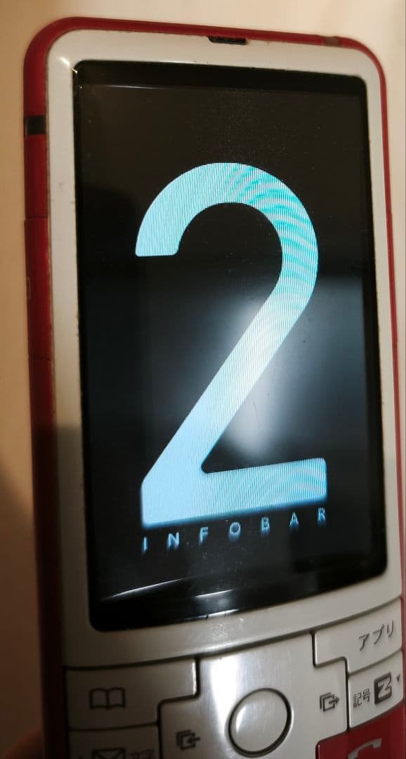 INFOBAR 2インフォバー 錦鯉 携帯電話本体 充電器付き
