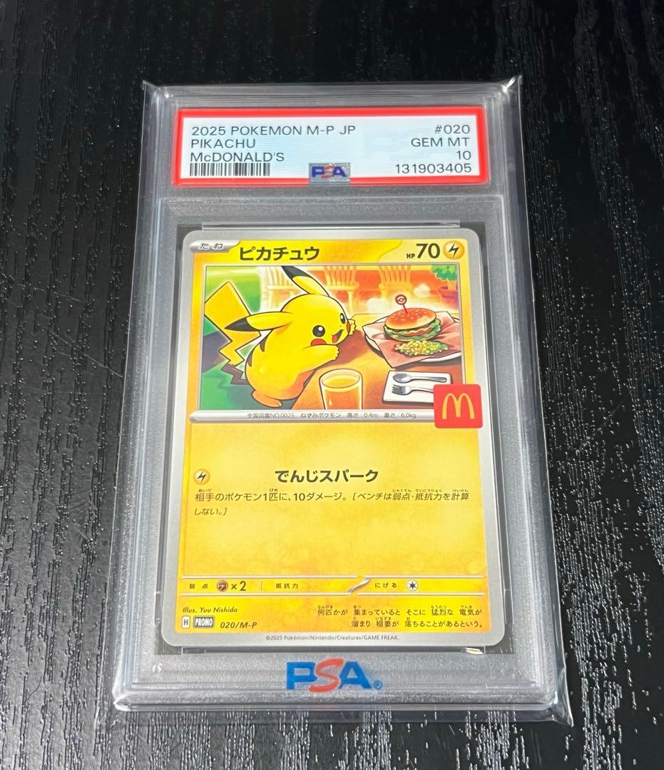 【PSA10】ピカチュウ 2025マクドナルド プロモ