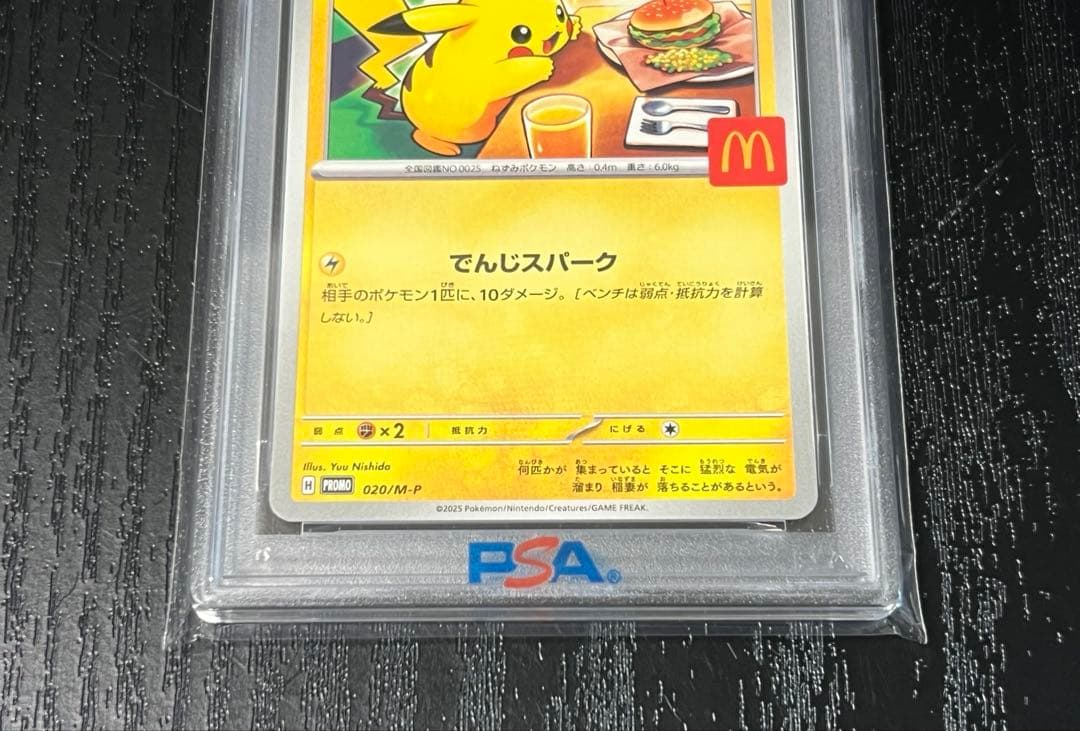 【PSA10】ピカチュウ 2025マクドナルド プロモ
