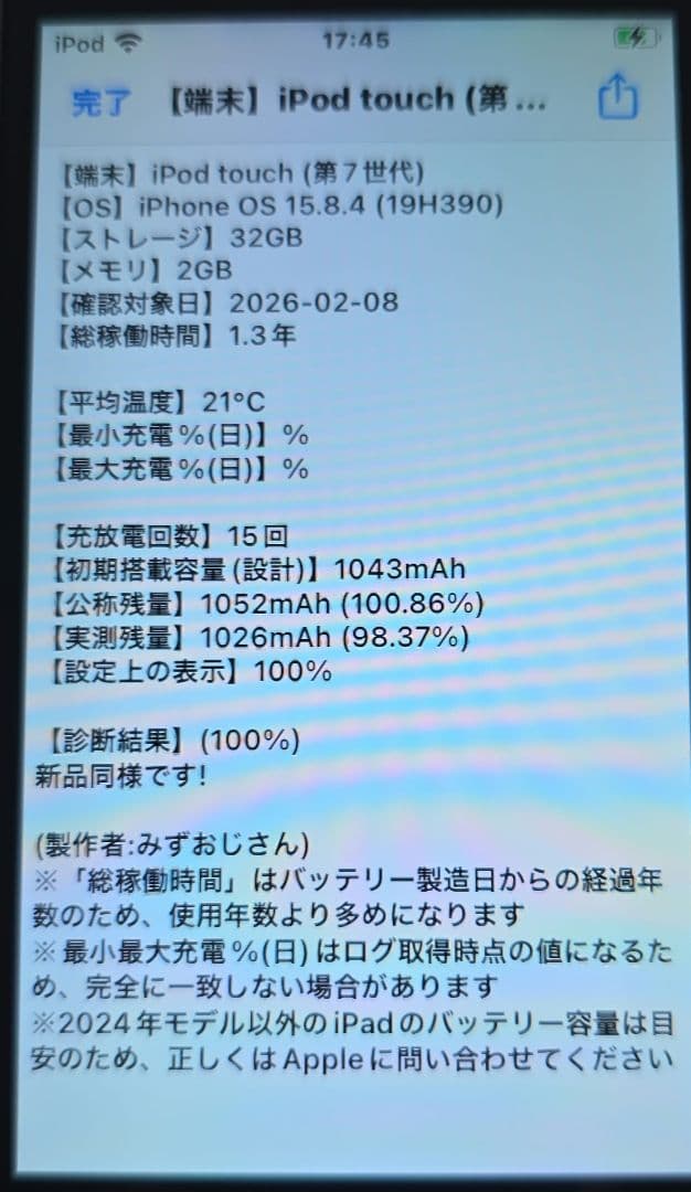 iPod touch 7◼️充放電回数15回◼️バッテリー容量100%◼️357