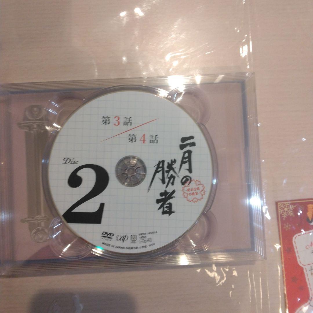 二月の勝者 DVD