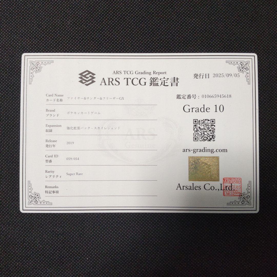 ファイヤー&サンダー&フリーザー GX sr ARS10 PSA10相当