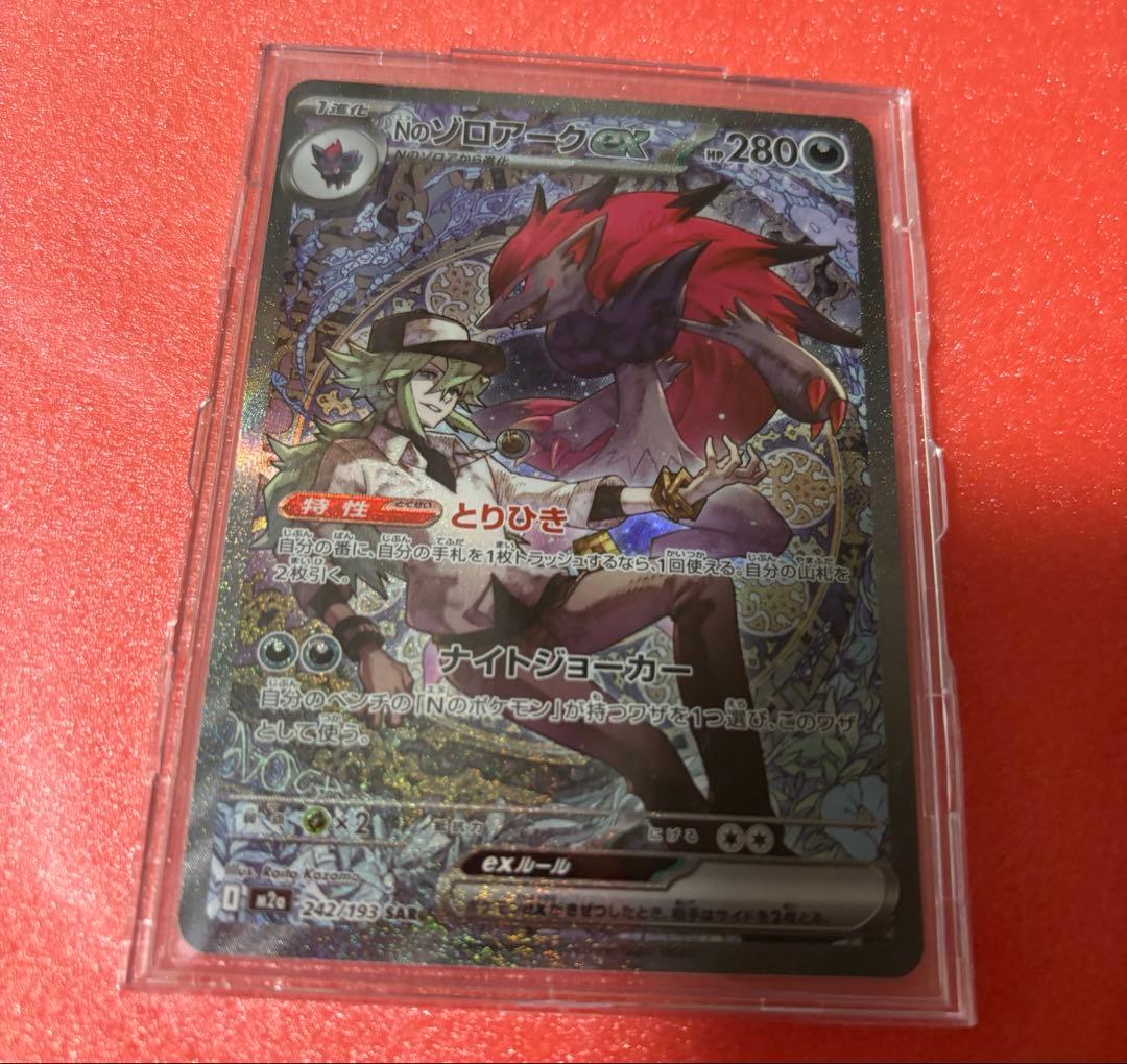 ポケモンカード　MEGAドリームex Nのゾロアークex SAR