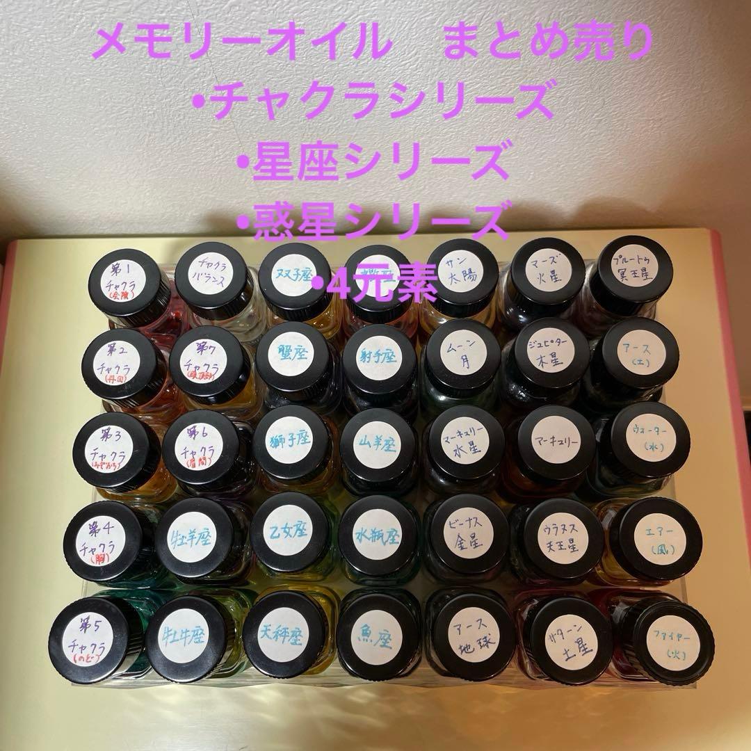 メモリーオイル　まとめ売り44本