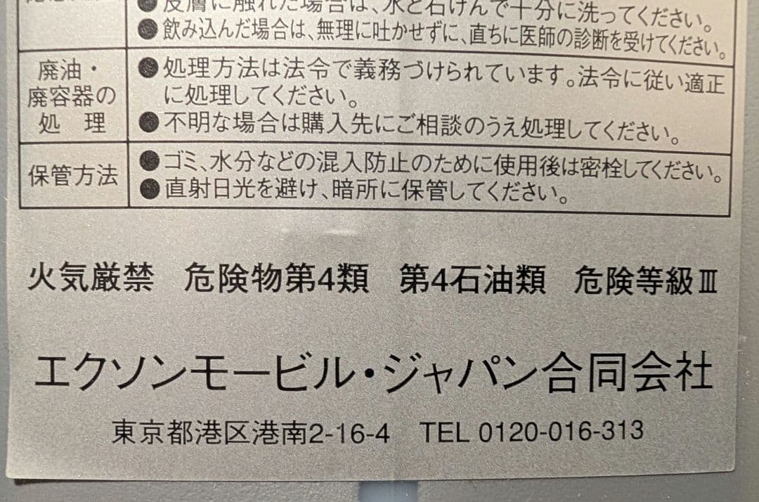 Mobil 1 0W-40 ESPエンジンオイル 5Lボトル2本