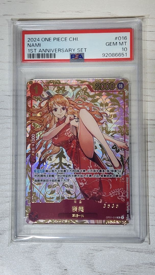 中国 ナミ PSA10 シリアル3535 ワンピース カード 1周年セット