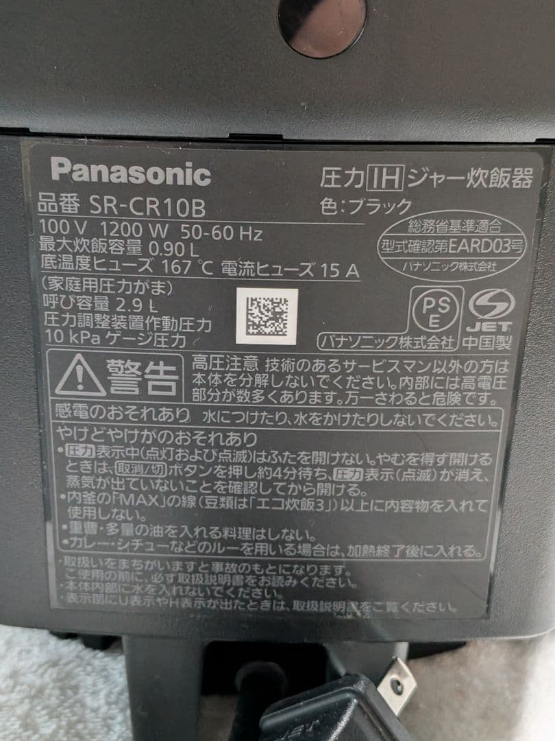 送料無料 24年製 Panasonic 圧力IH炊飯器 5合 SR-CR10B