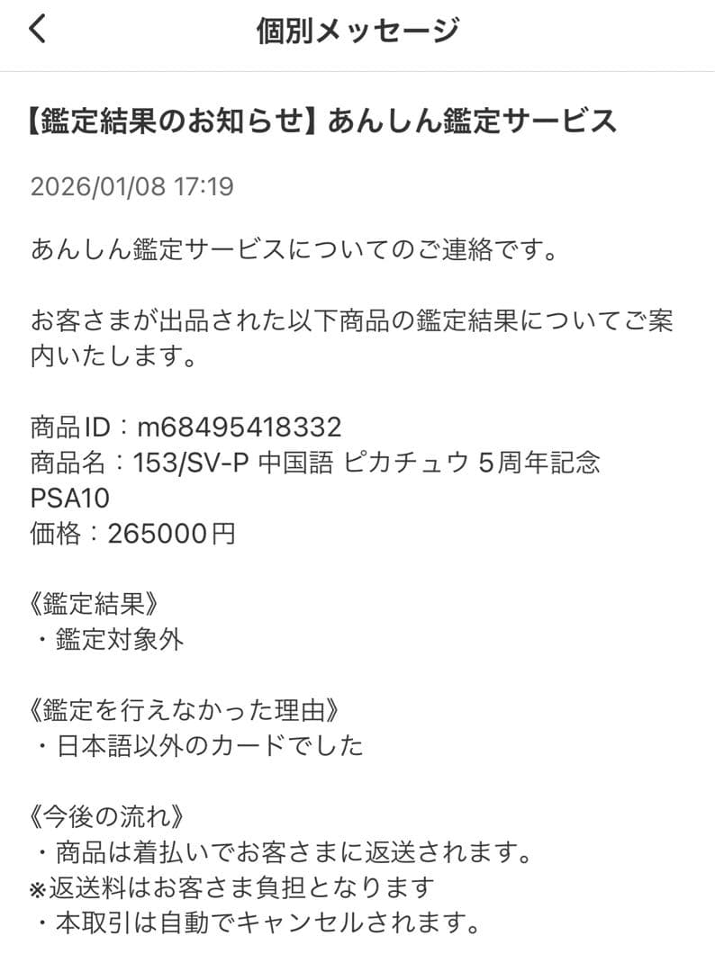 (値下げ依頼可)153/SV-P 中国語 ピカチュウ 5周年記念 PSA10