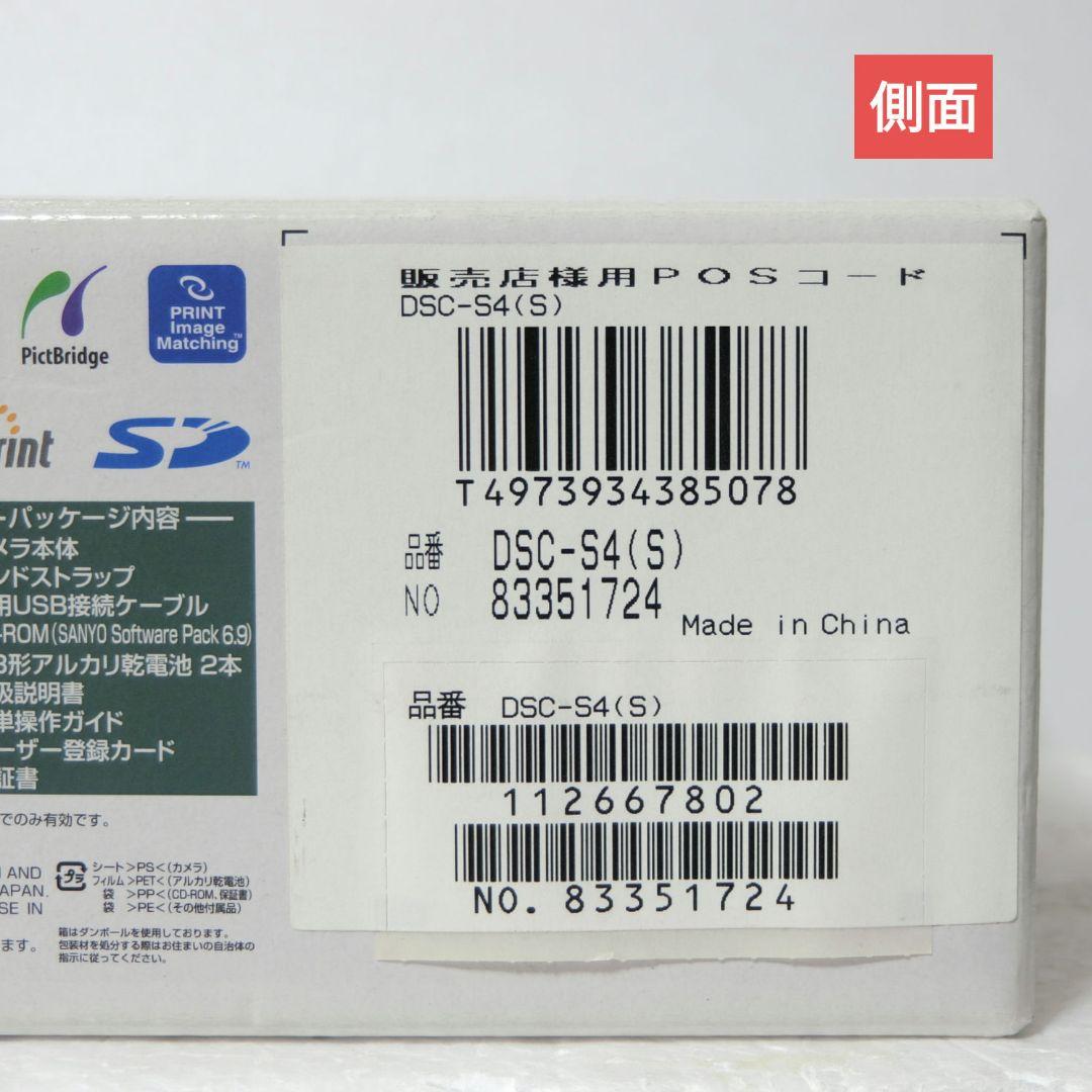 【新品未使用】サンヨー　Xacti DSC-S4　単３電池駆動　おまけ付