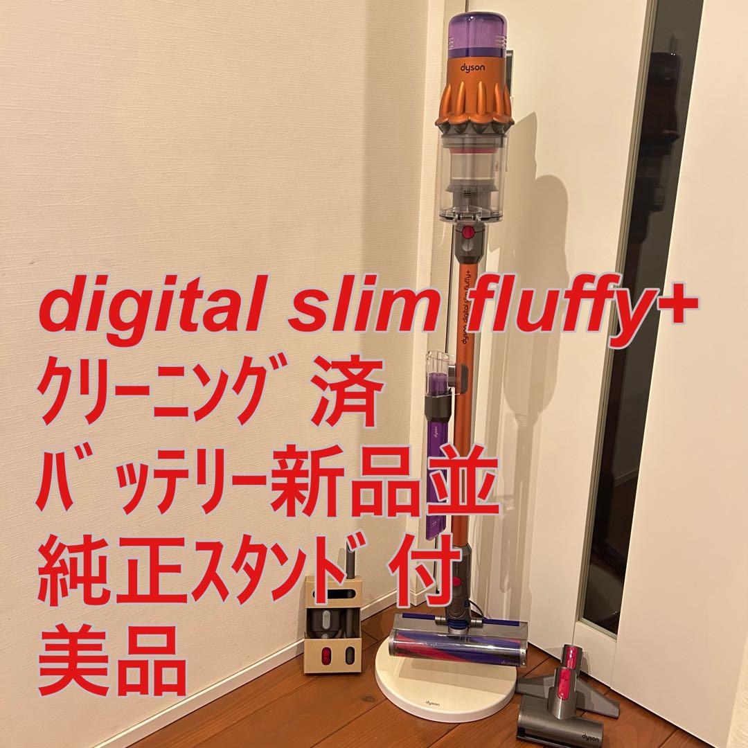 【けんけん】dyson digital slim fluffy☆スタンド付