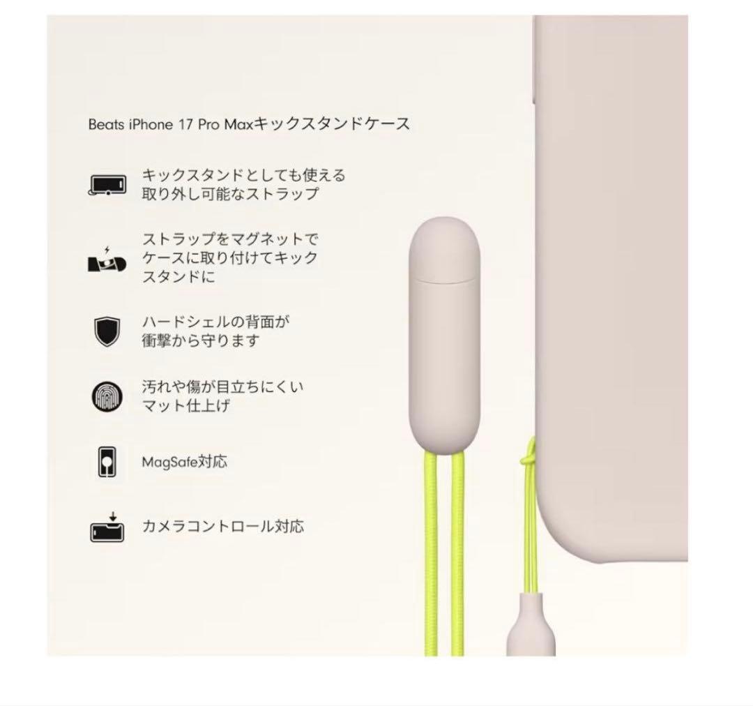 未開封!新品!Beats iPhone 17 Pro Max