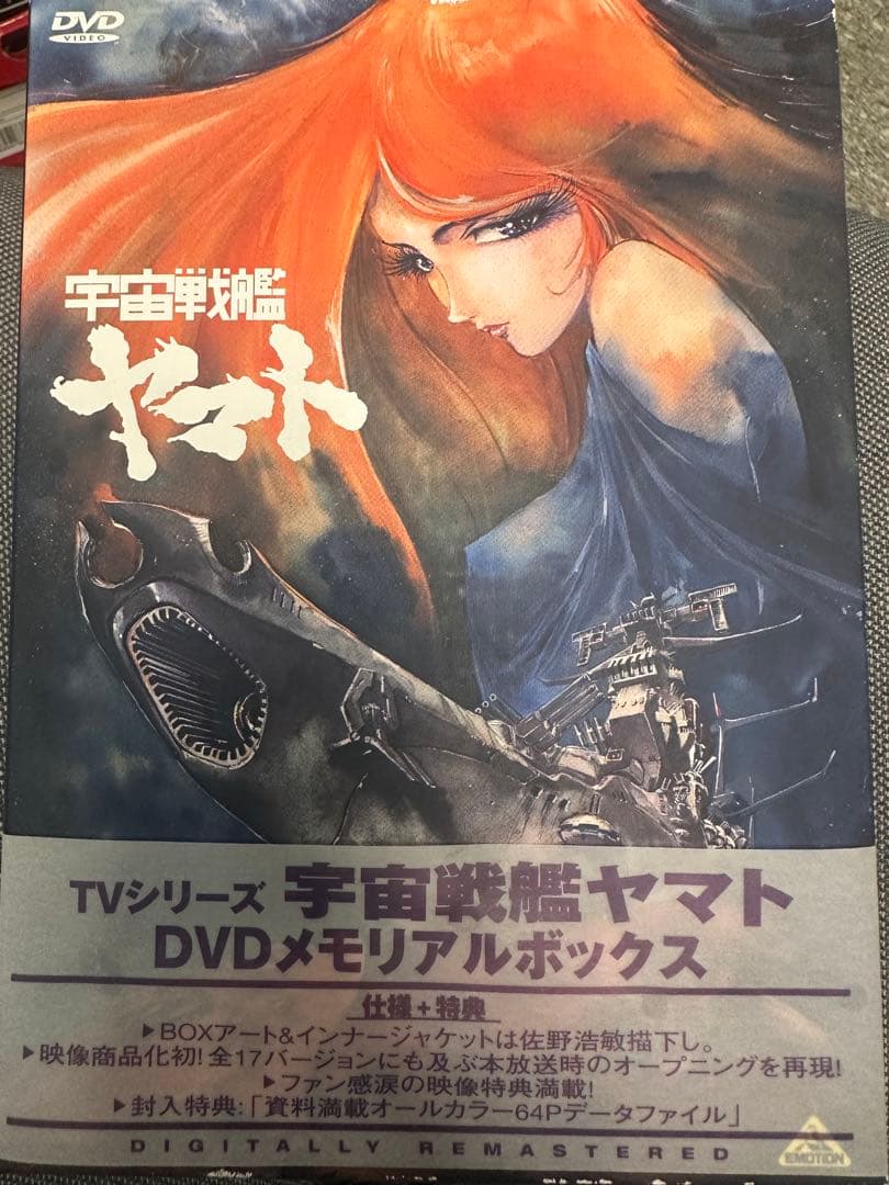 宇宙戦艦ヤマト DVDメモリアルボックス