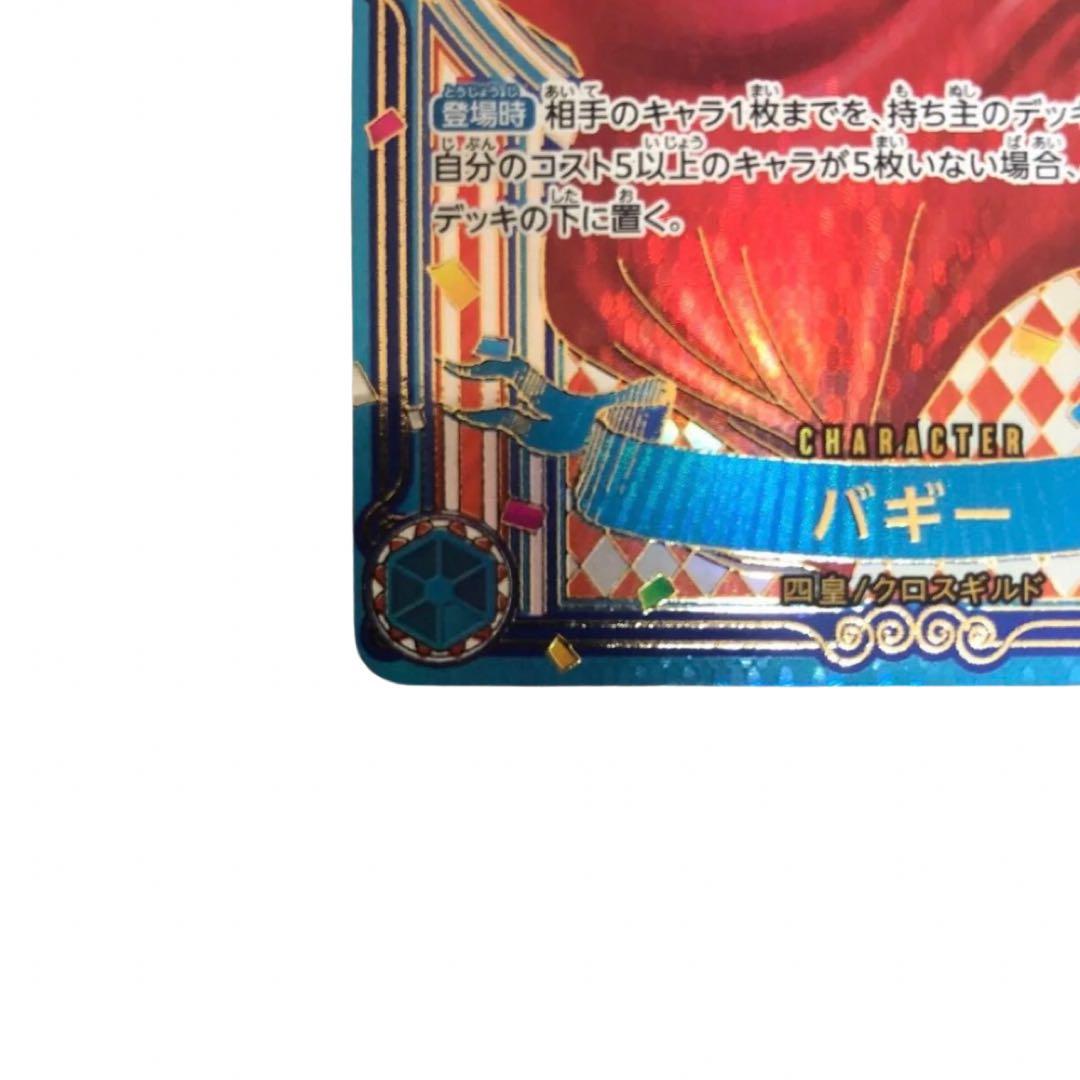 【新品】　バギー コミパラ OP09-051 新たなる皇帝 スーパーパラレル