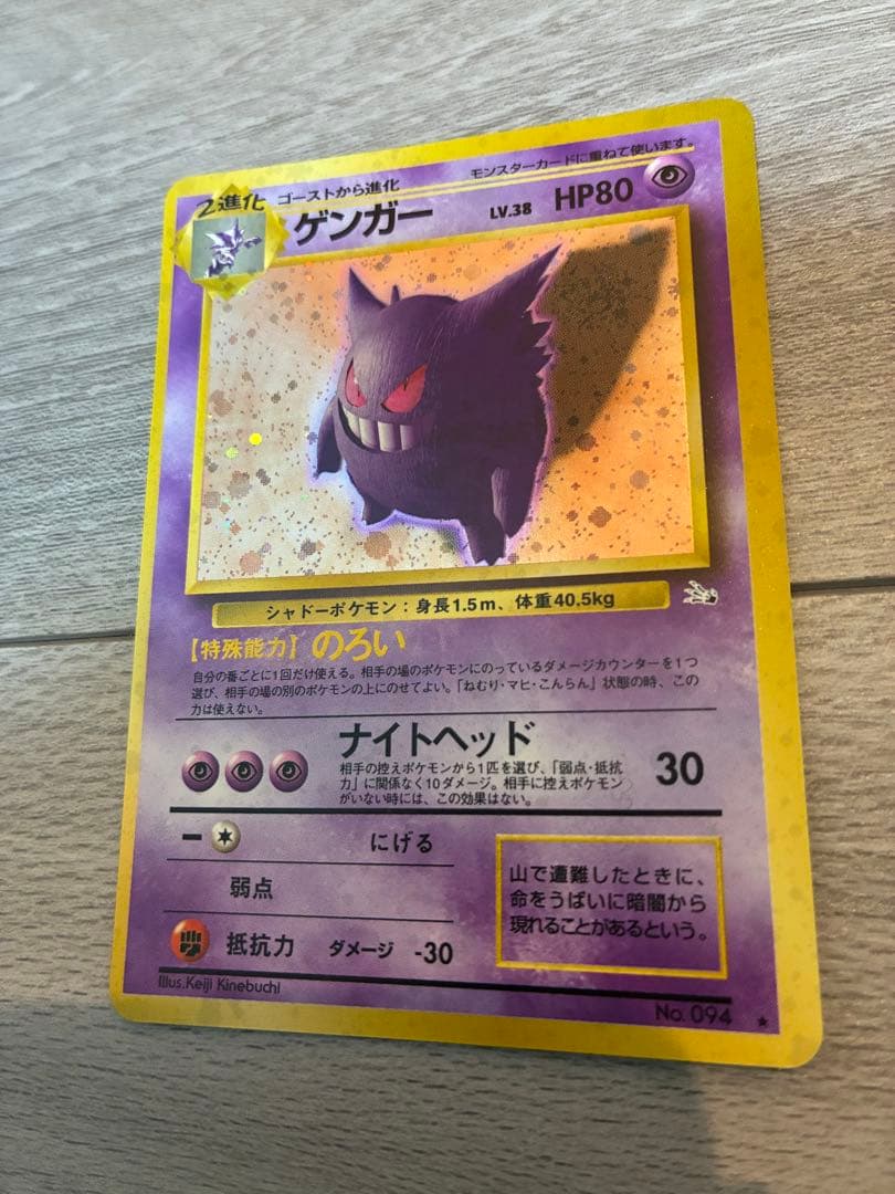 ゲンガー　旧裏　094 ポケモンカード