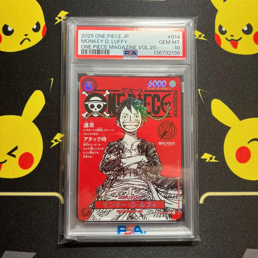 【PSA10】モンキー・D・ルフィ プロモ ワンピースマガジン ワンピースカード