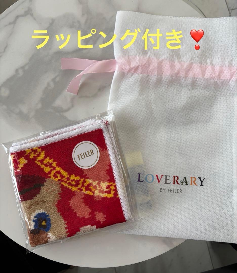ラブラリー フェイラー 551 HORAI ハンカチ限定品