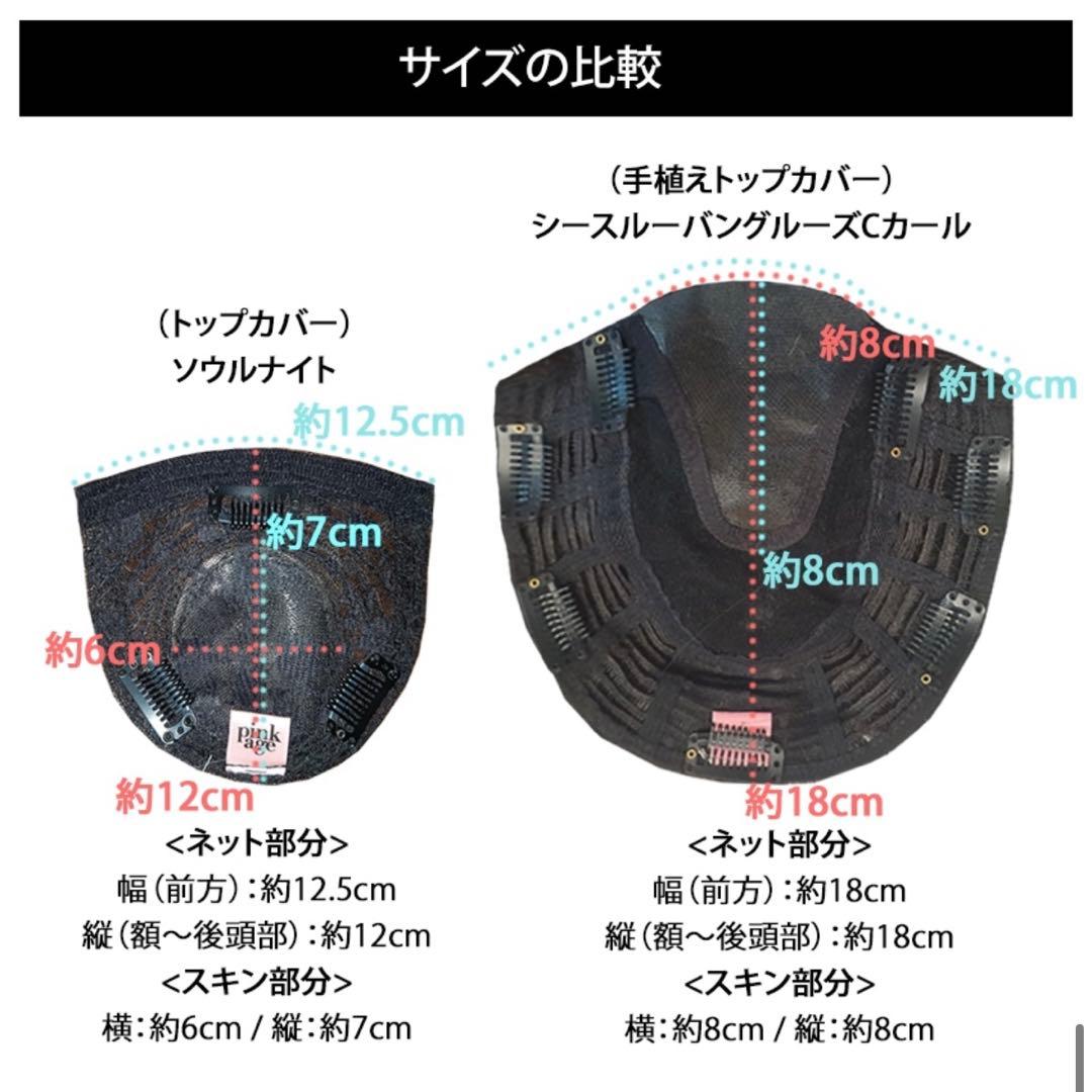 ピンクエイジ　手植えトップカバー) サイドバング ルーズCカール モースト原糸