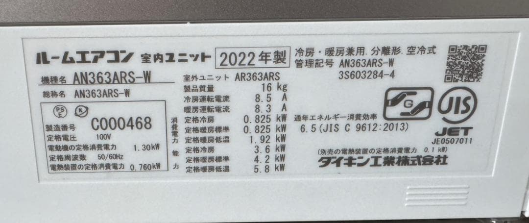 ダイキン ルームエアコン AN363ARS-W 2022年製 主に12畳