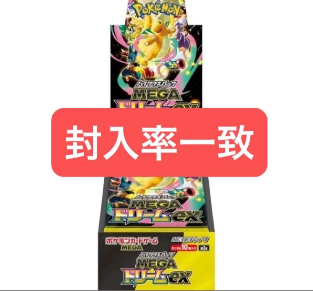ポケモンカード MEGA ドリームEX 1BOX 封入率一致