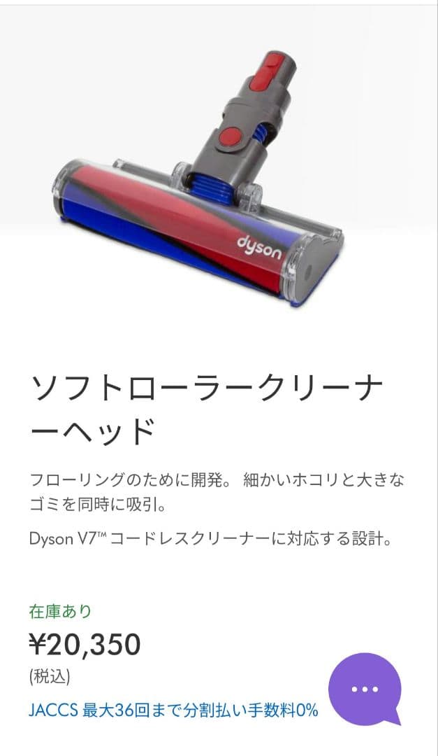 【ダイソン純正】v7用クリーナーヘッド