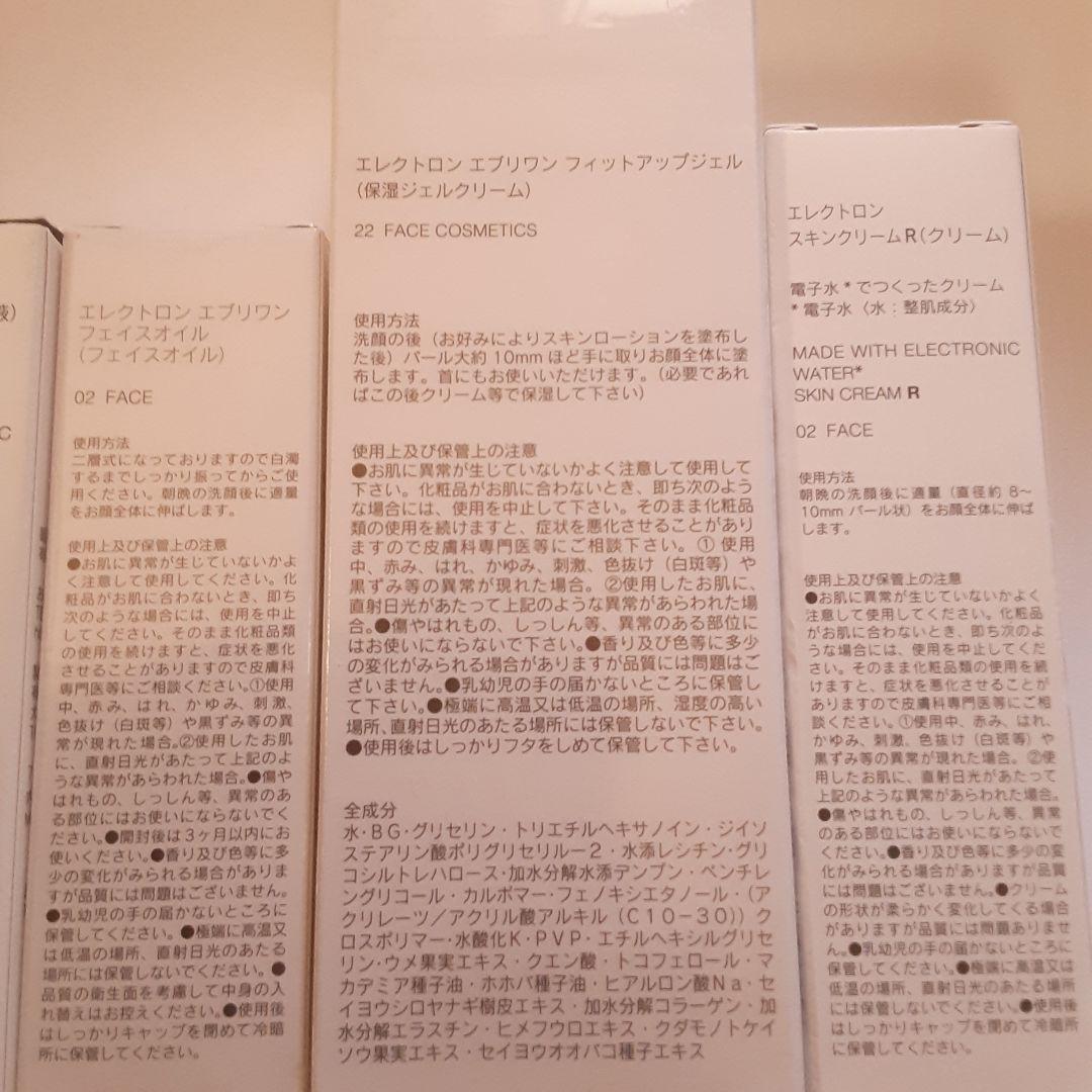 紫*部様 【新品未開封】エレクトロン スキンケア5点セット 総額定価28,010