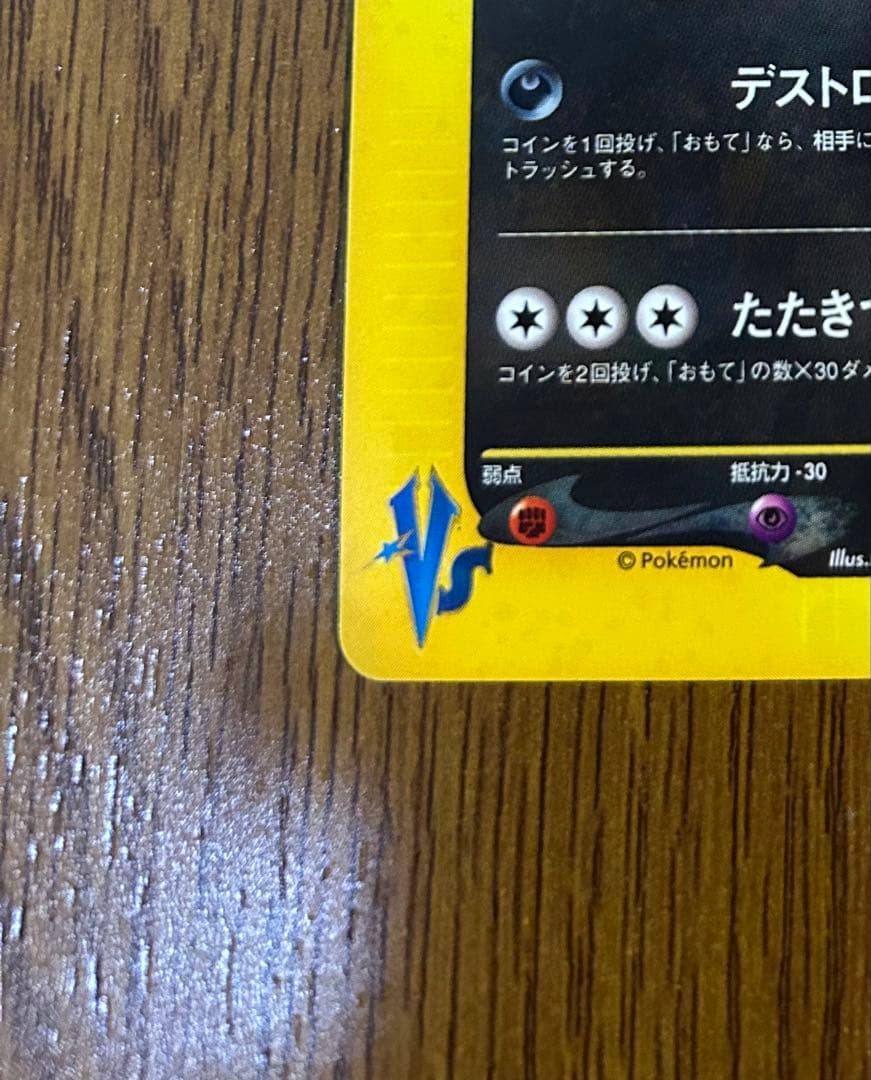 R団のバンギラス ★ ポケモンカード★VS 142/141